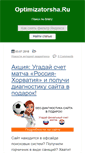 Mobile Screenshot of optimizatorsha.ru